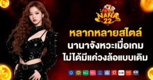 nana2